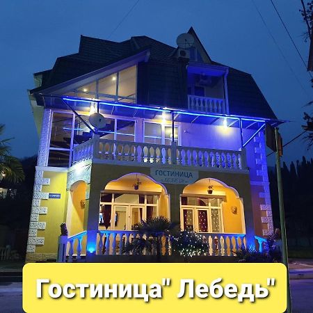Гостиница Лебедь New Athos Exterior photo