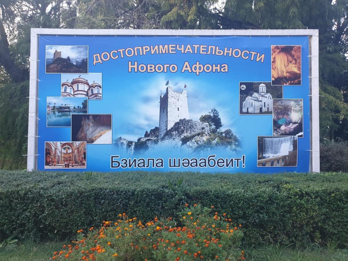 Гостиница Лебедь New Athos Exterior photo